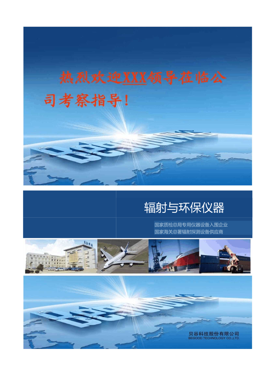 贝谷科技辐射与环保仪器产品介绍