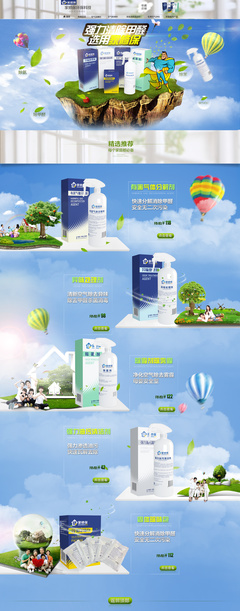 淘宝设计/家修保环保科技店铺/清新排版