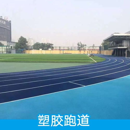 环保科技颗粒球场选用