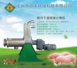 11月11安徽畜牧业博览会ahxme2018展商推荐定州四丰环保科技有限