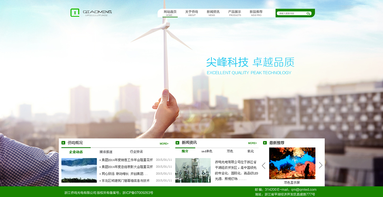 集团网站 自然环保 简约大气