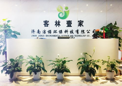 济南洁诺环保科技