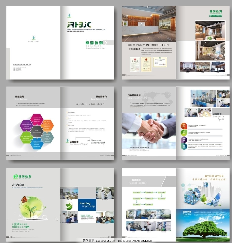 绿色科技，守护未来——环保科技公司宣传册设计理念
