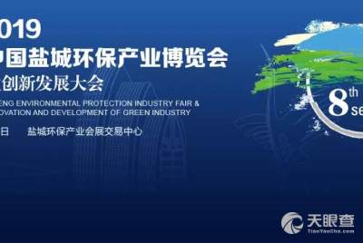 江苏盐城环保科技城管理委员会 打造绿色科技新高地